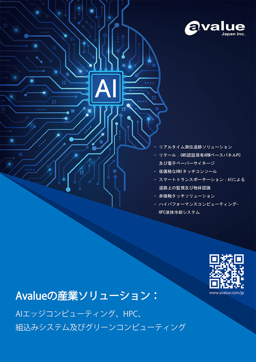 第28回IoT・エッジコンピューティングEXPO【春】展示会